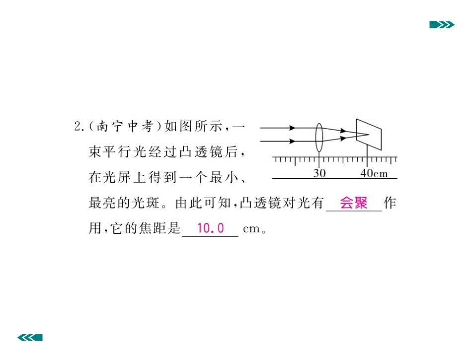 第五节科学探究：凸透镜成像（第课时）_第3页