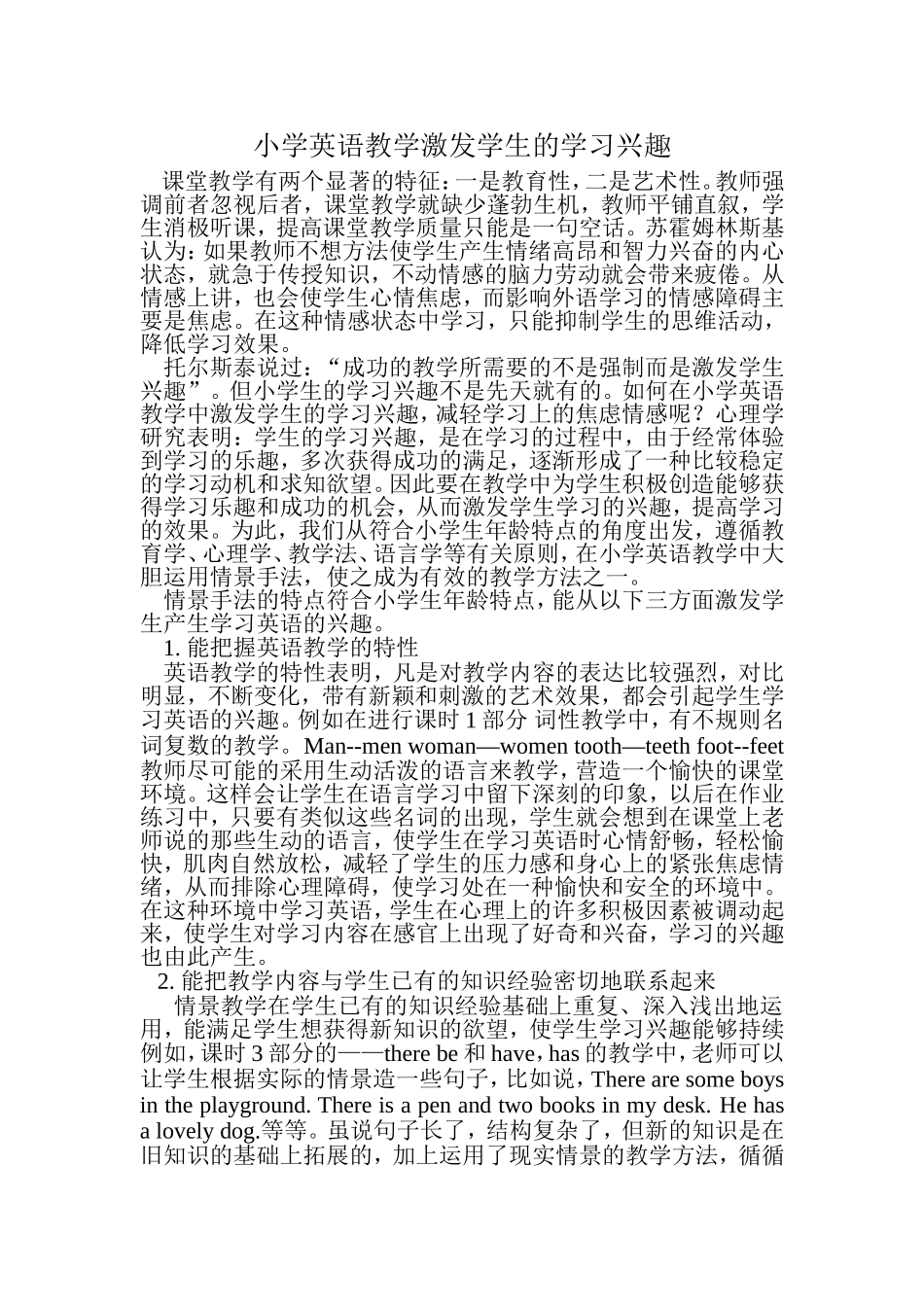 小学英语教学论文(1)兴趣_第1页