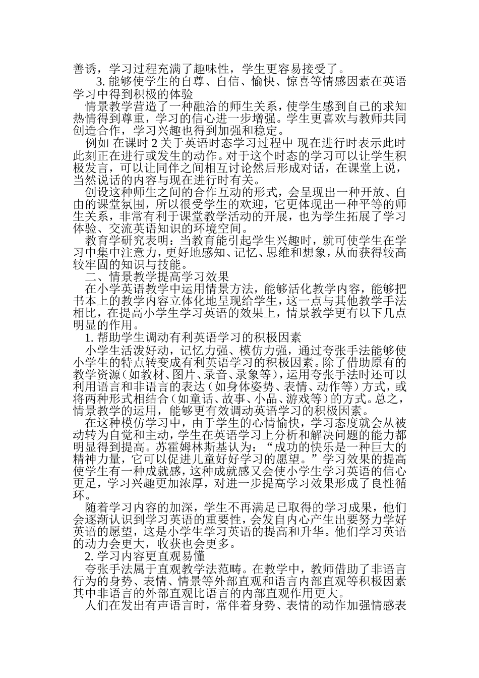 小学英语教学论文(1)兴趣_第2页