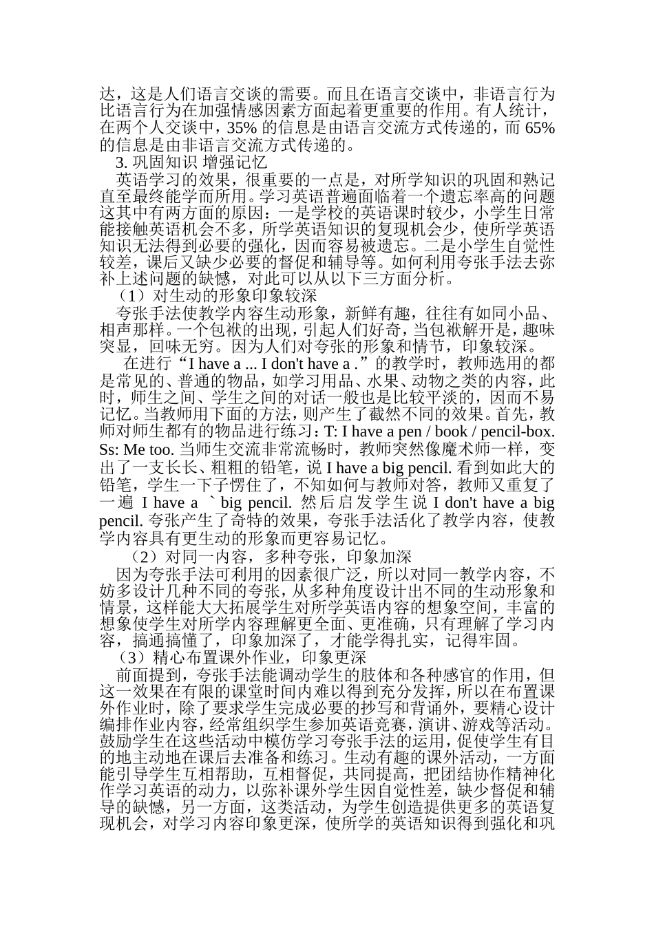 小学英语教学论文(1)兴趣_第3页