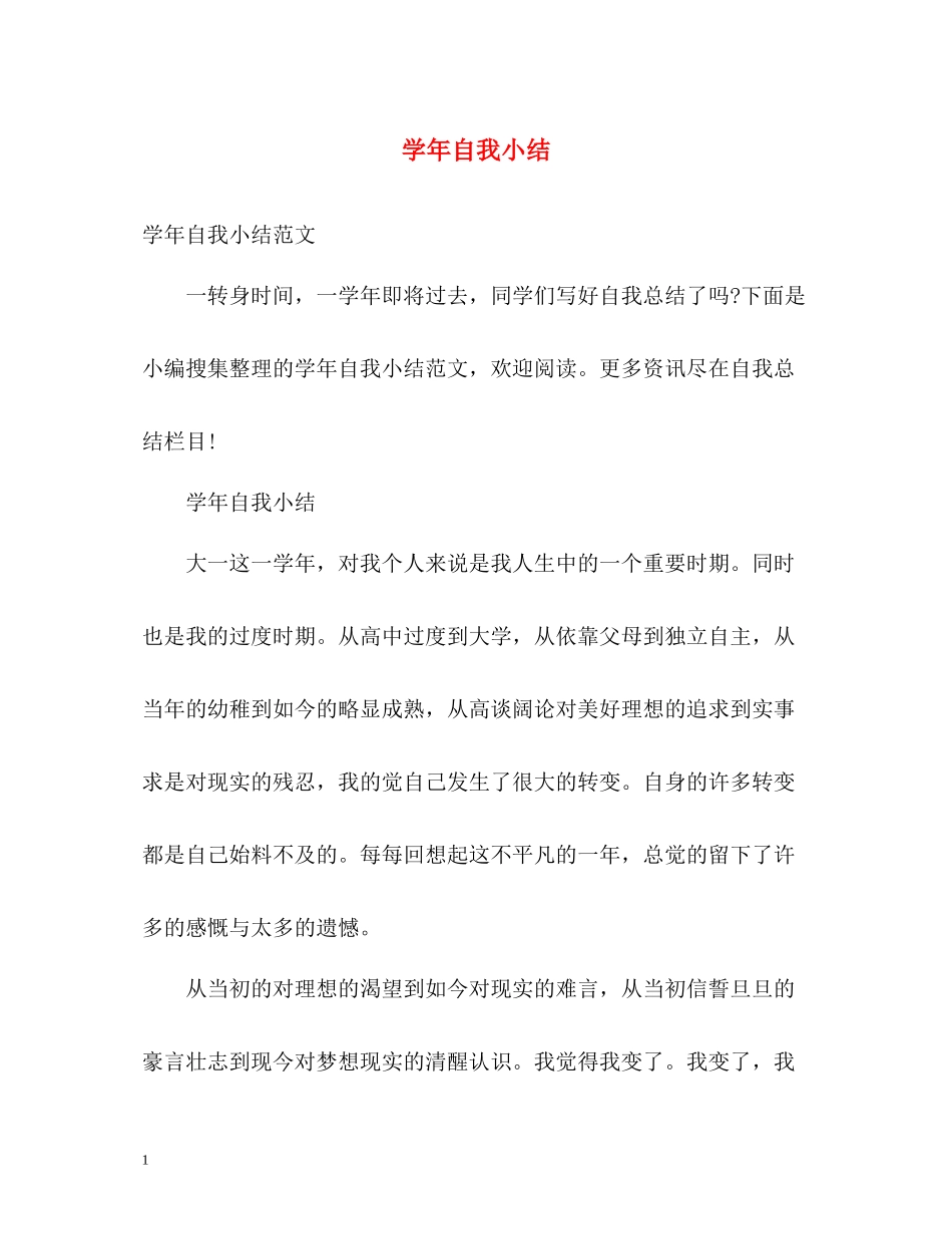 2020学年自我小结_第1页