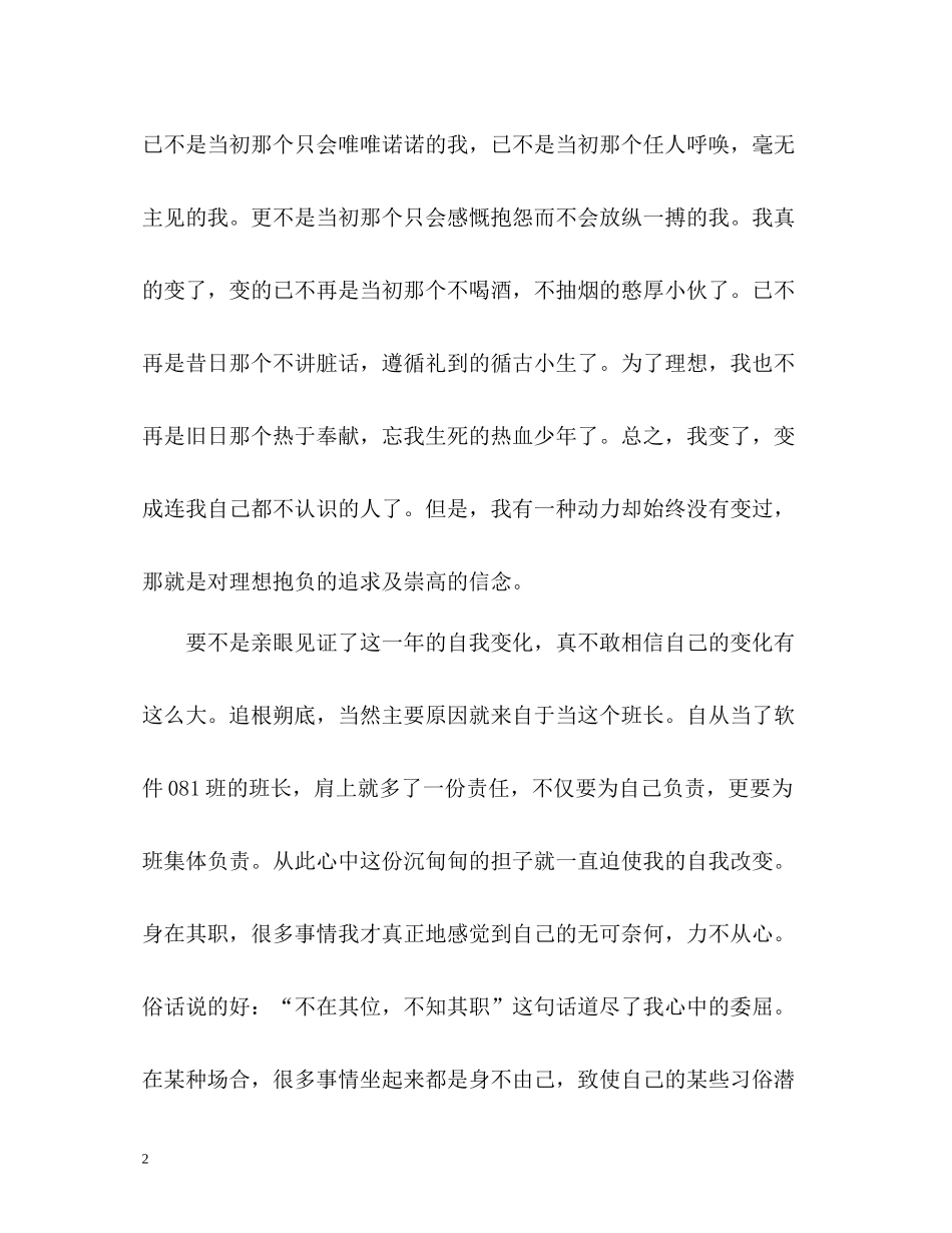 2020学年自我小结_第2页