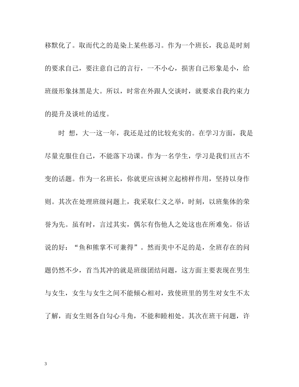 2020学年自我小结_第3页