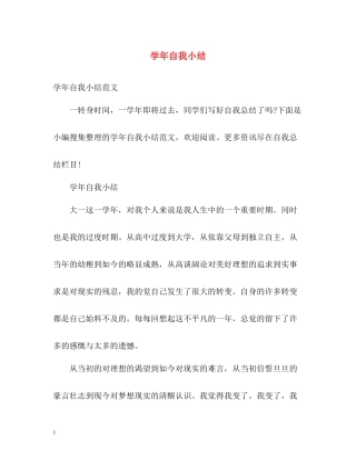 2020学年自我小结
