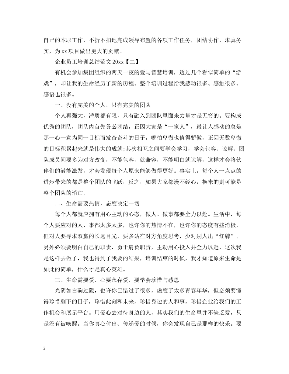 企业员工培训总结范文_第2页