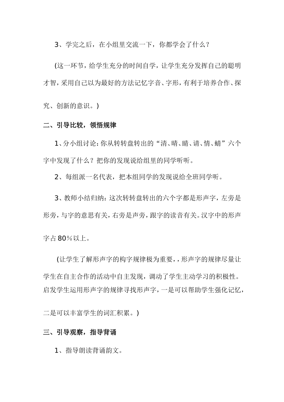 小学识字教学案例分析_第2页