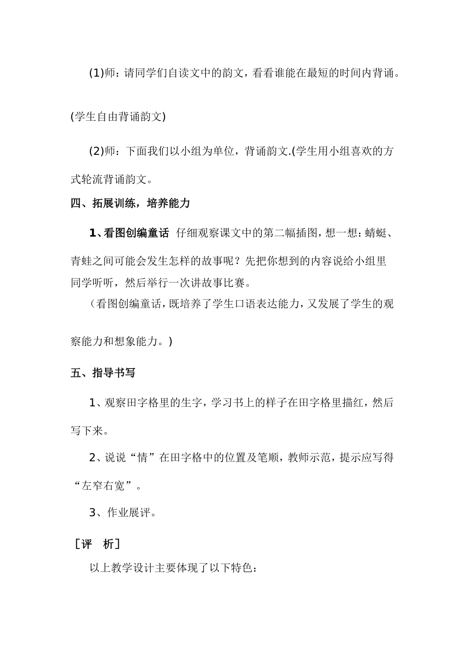 小学识字教学案例分析_第3页