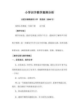 小学识字教学案例分析