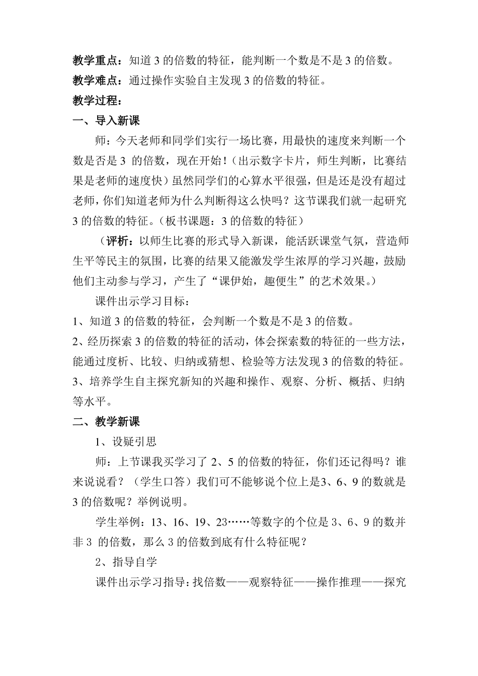 3的倍数的特征教学设计与评析_第2页