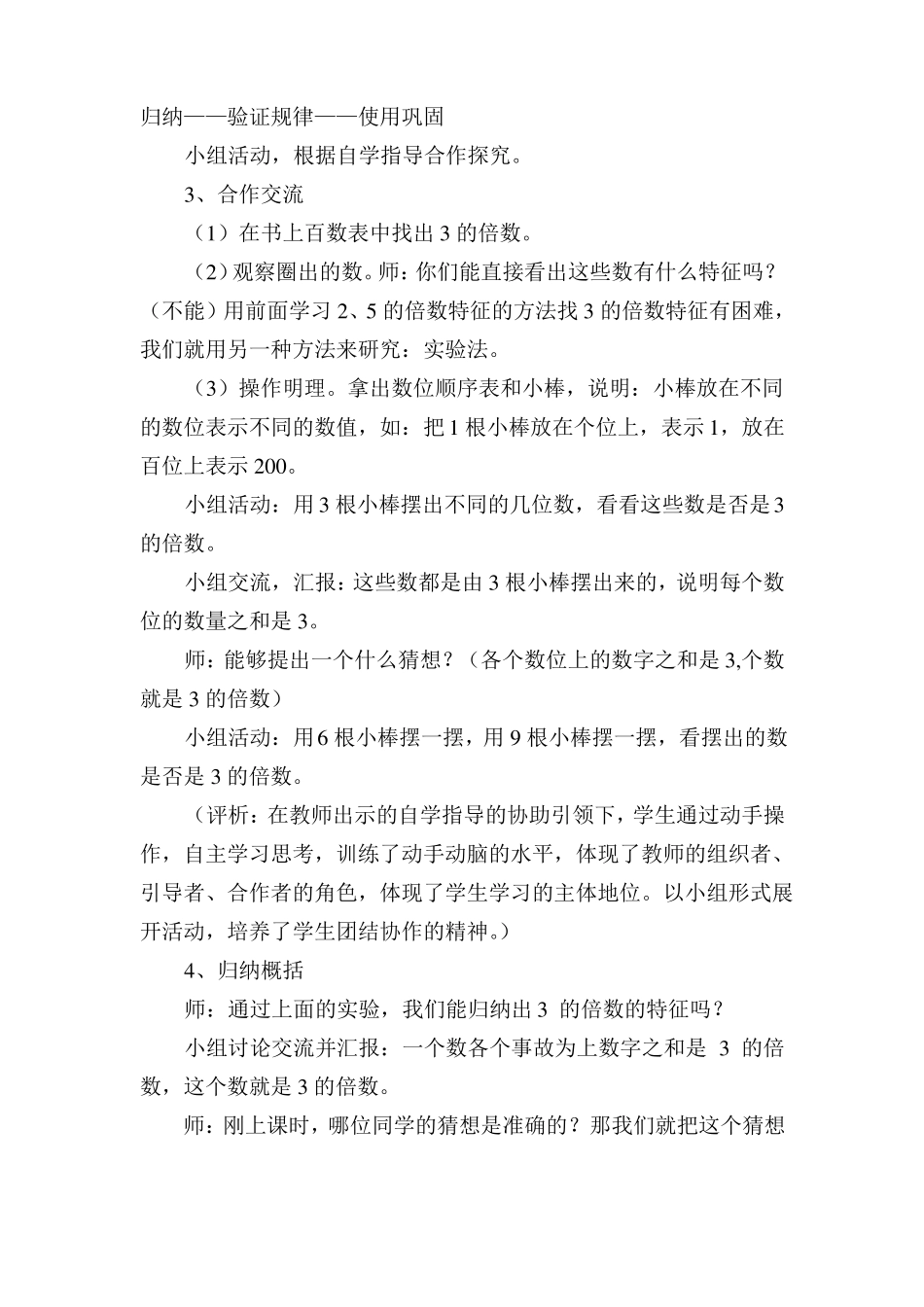 3的倍数的特征教学设计与评析_第3页