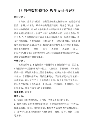 3的倍数的特征教学设计与评析
