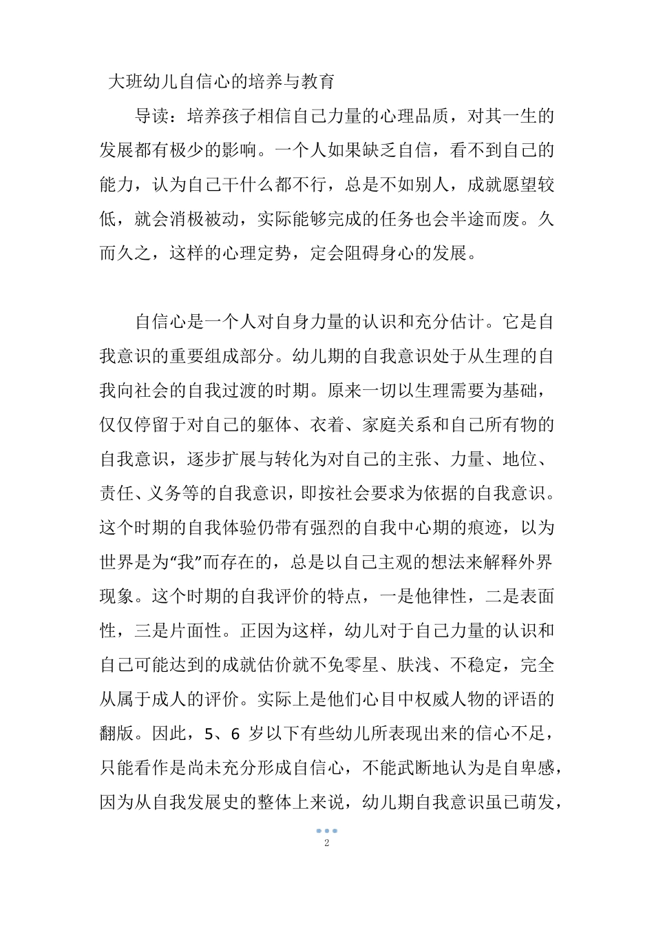 大班幼儿自信心的培养与教育1_第2页
