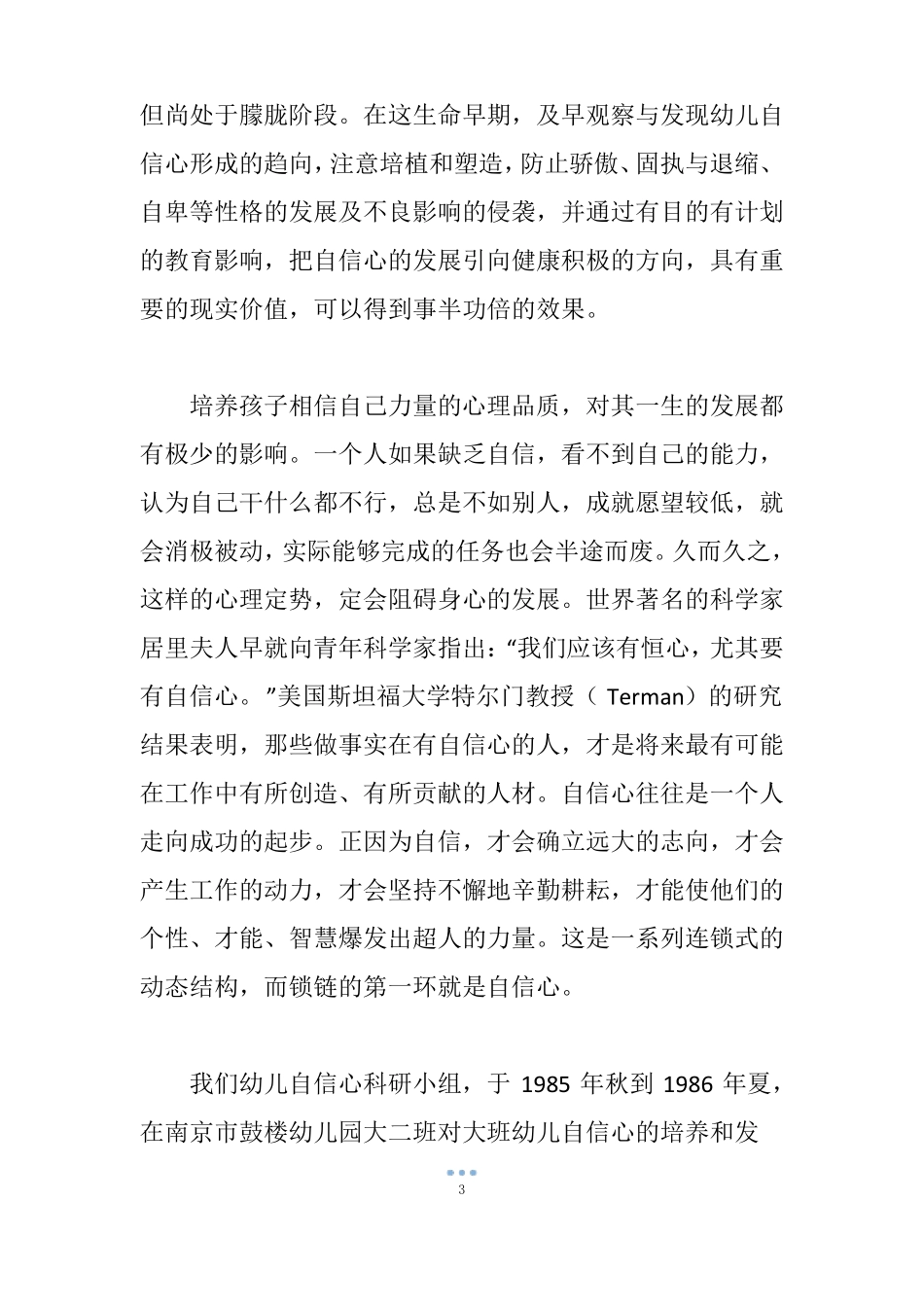 大班幼儿自信心的培养与教育1_第3页