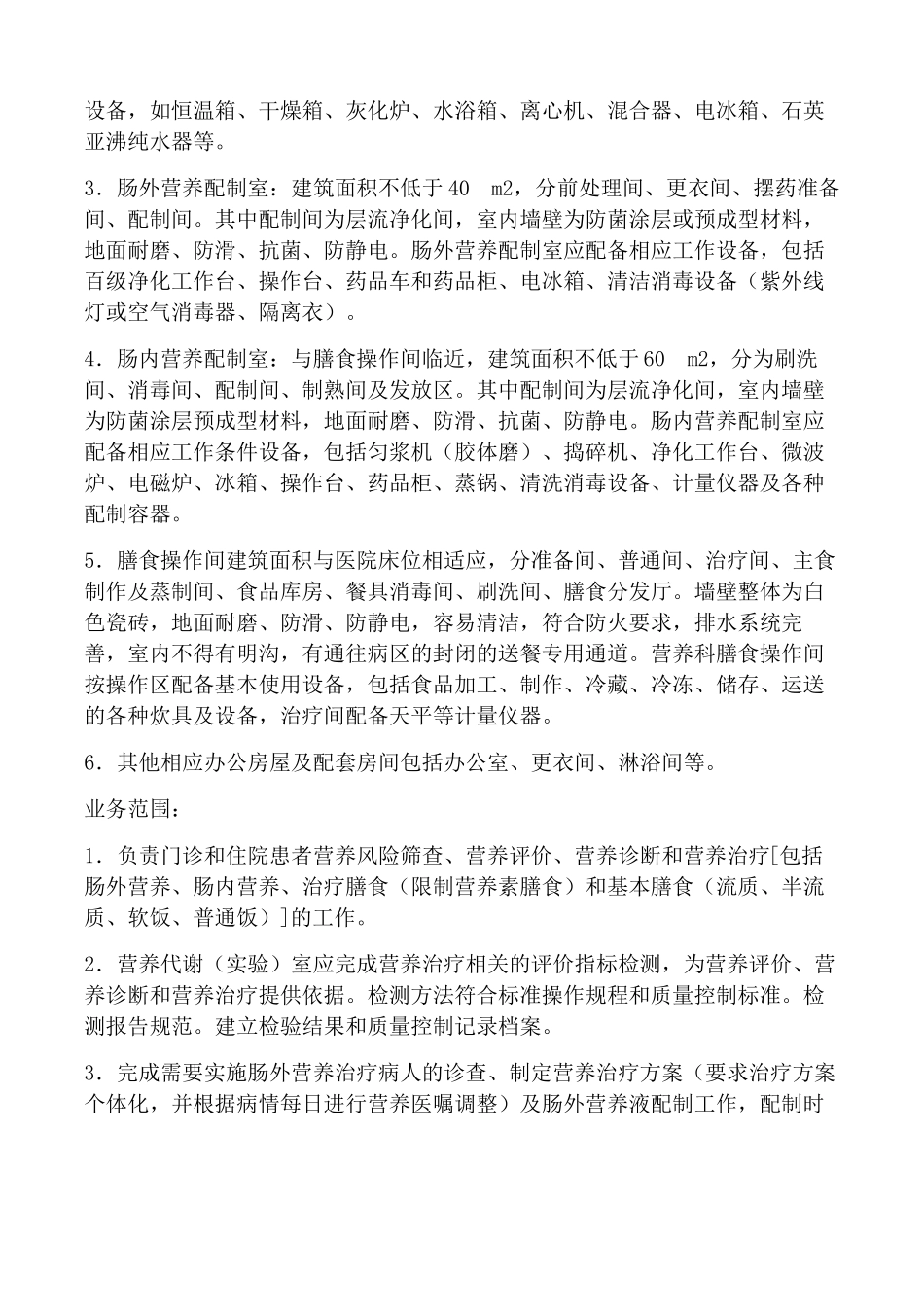 营养科建设与管理指引_第3页