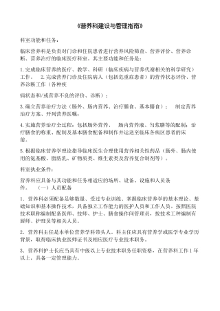 营养科建设与管理指引