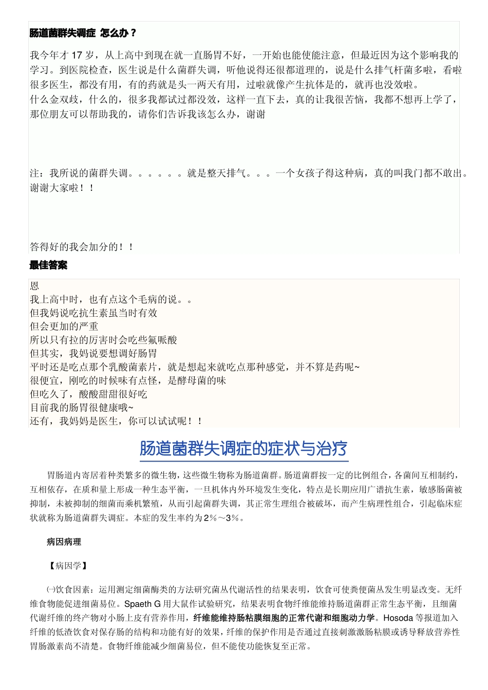 肠道菌群失调症怎么办_第1页