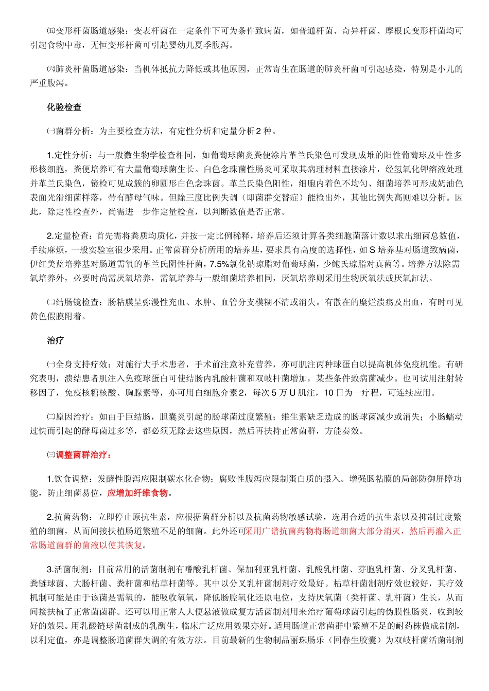 肠道菌群失调症怎么办_第3页