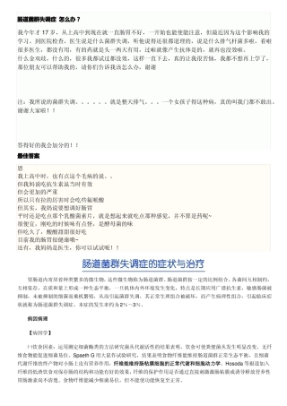肠道菌群失调症怎么办