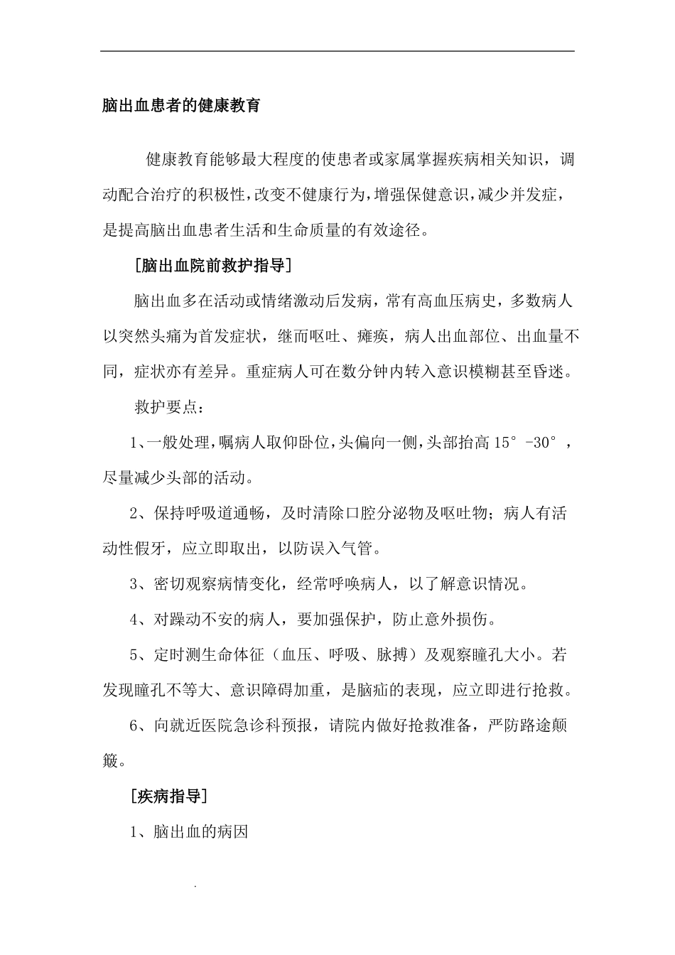 脑出血健康教育_第1页