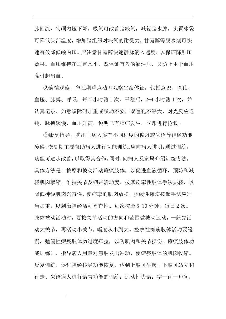 脑出血健康教育_第3页