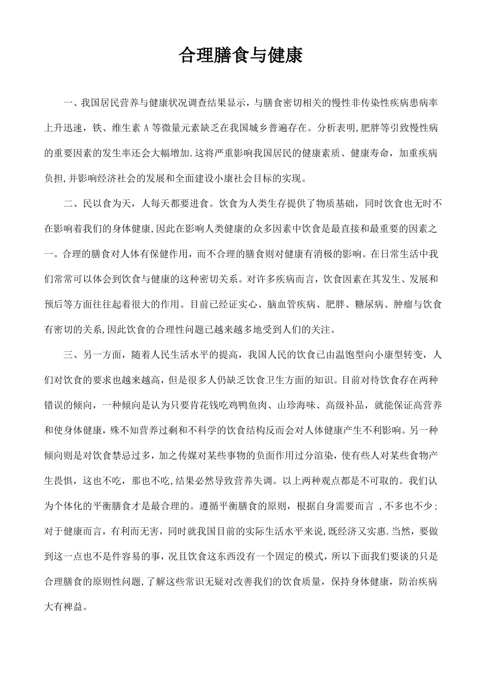合理膳食与健康_第1页