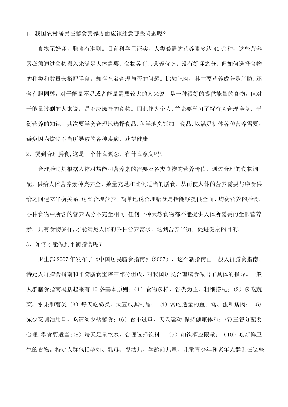 合理膳食与健康_第2页