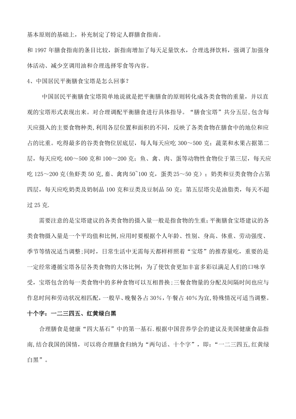 合理膳食与健康_第3页