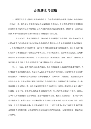 合理膳食与健康