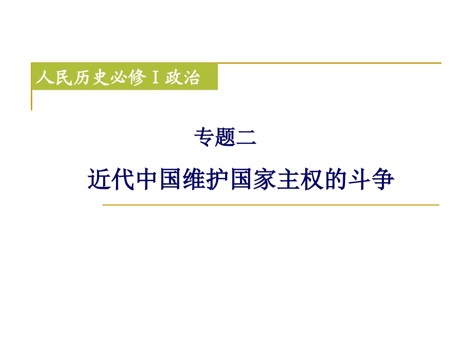 近代主权斗争_第1页