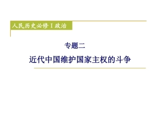 近代主权斗争