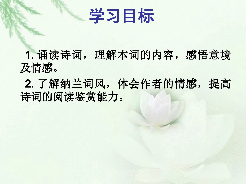 《长相思》纳兰性德_第2页