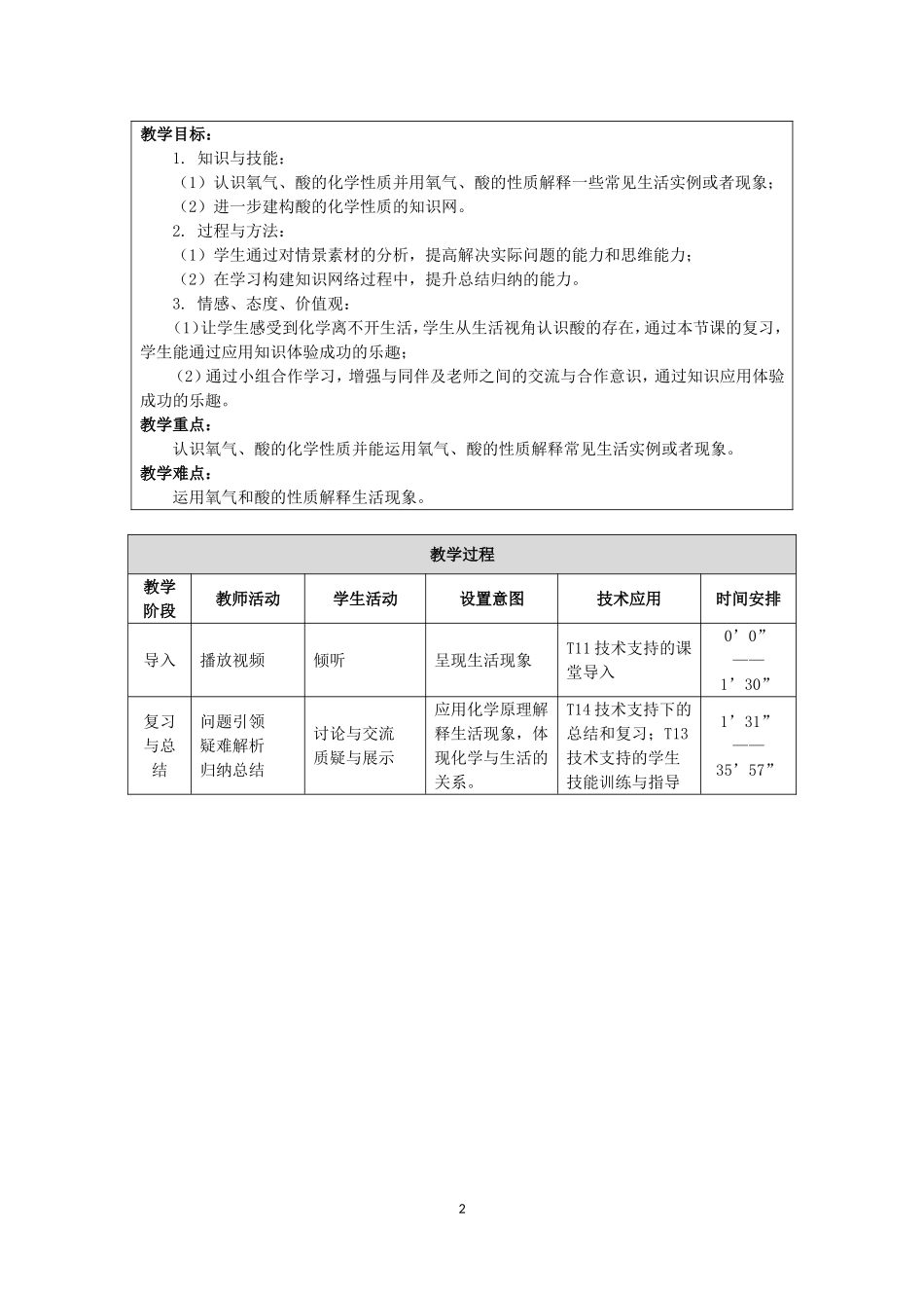 《生活现象解释》教学设计_第2页