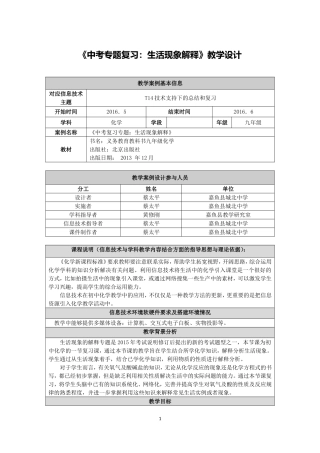 《生活现象解释》教学设计