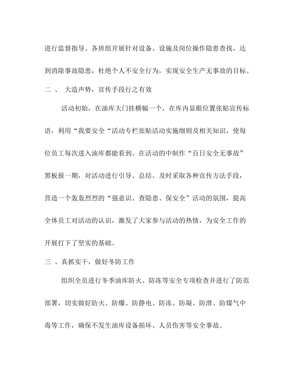 石油公司配送中心百日安全无事故活动总结_第2页