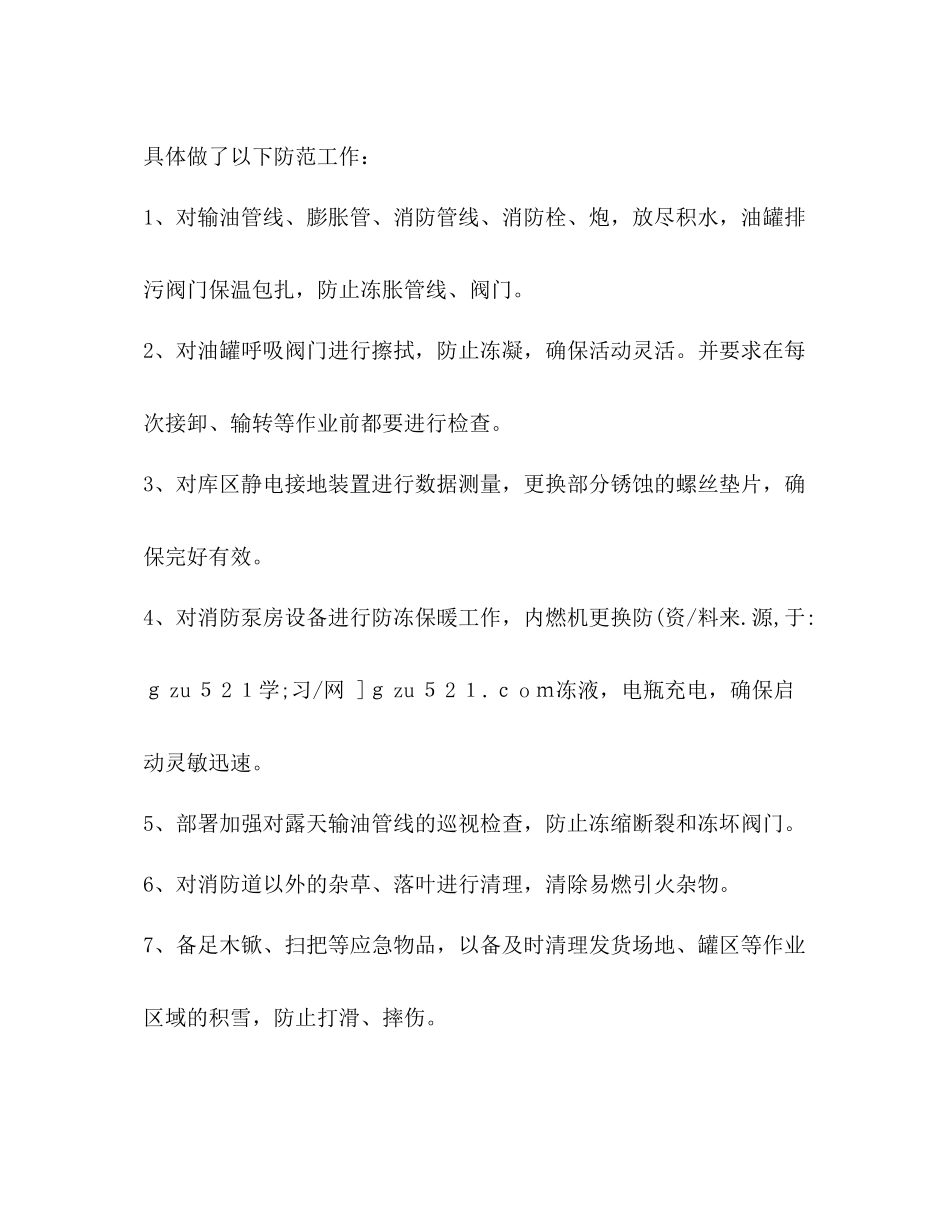 石油公司配送中心百日安全无事故活动总结_第3页