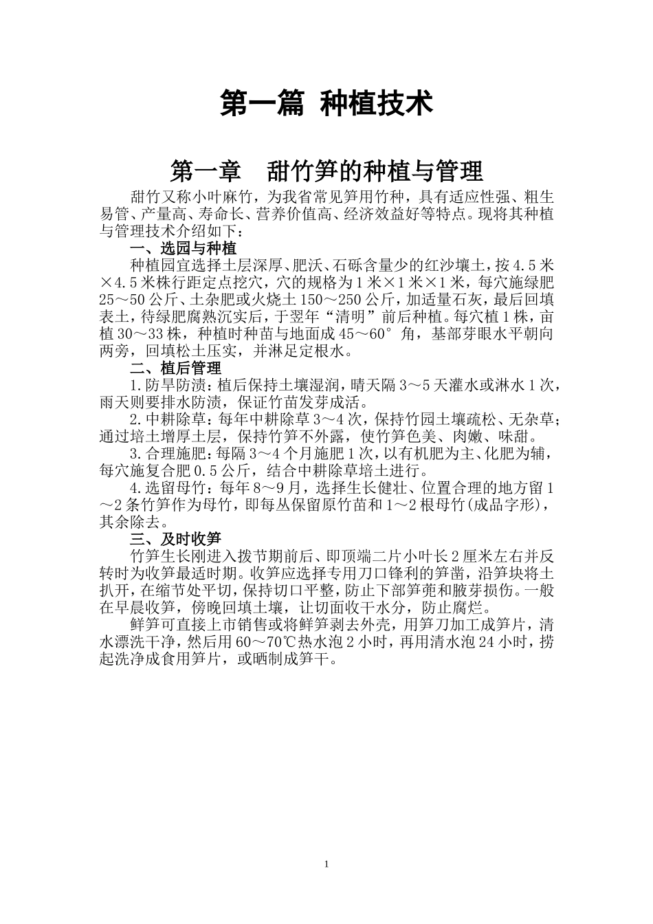 桥口镇中学校本课程_第1页