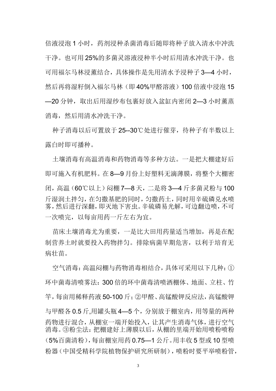桥口镇中学校本课程_第3页