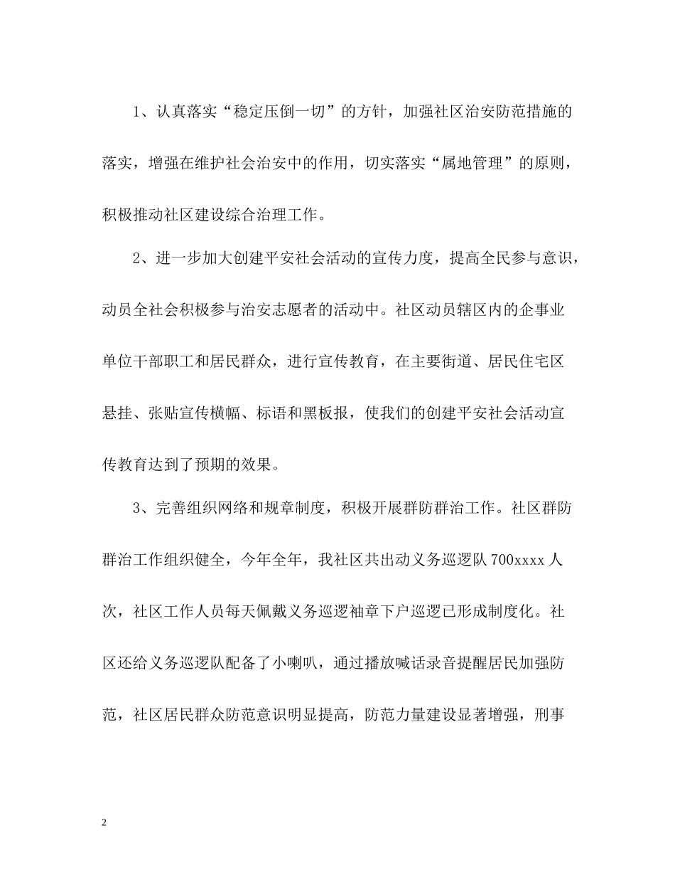 社区综合治理工作总结2_第2页