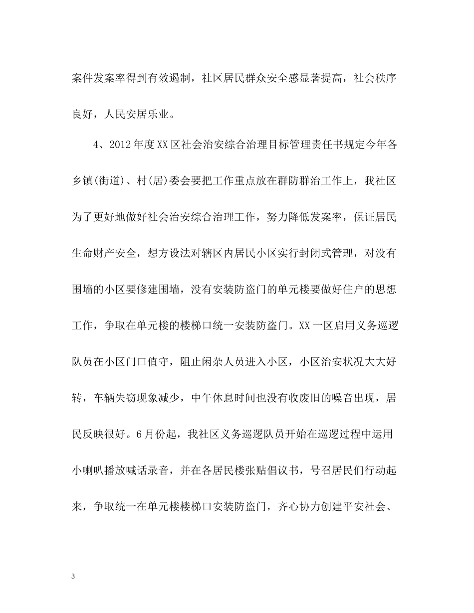 社区综合治理工作总结2_第3页