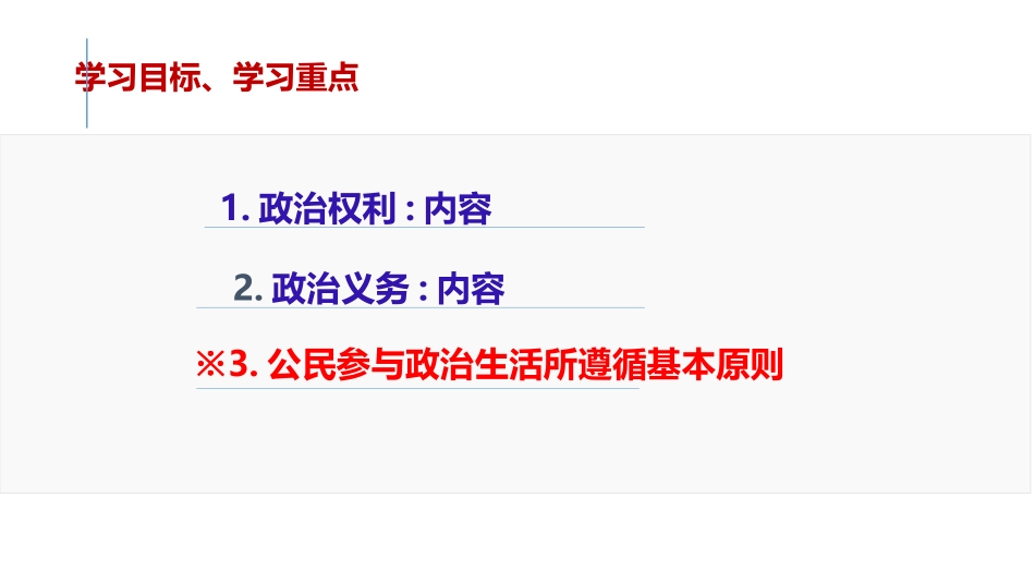 政治权利与义务：参与政治生活的基础_第2页