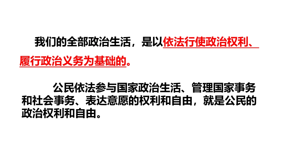 政治权利与义务：参与政治生活的基础_第3页