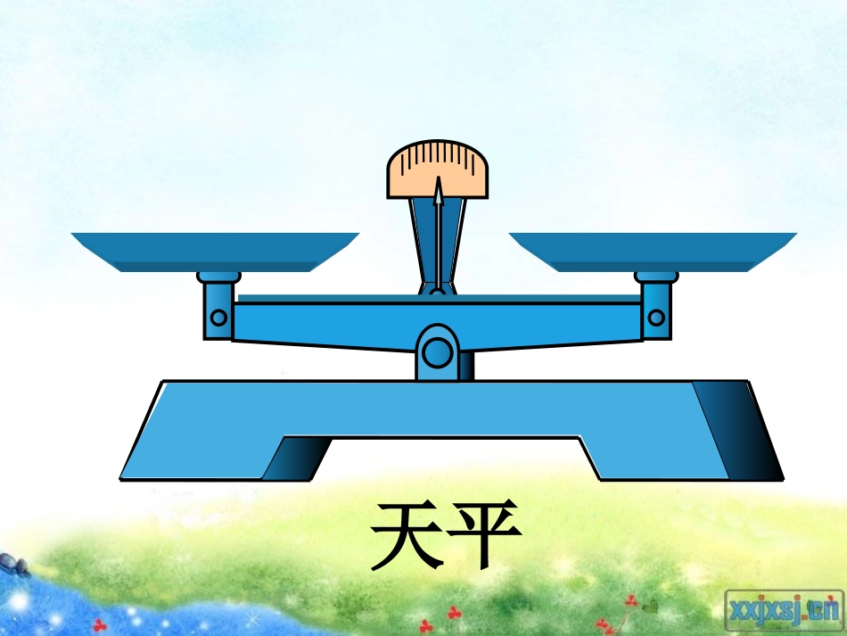 《认识方程》_第3页