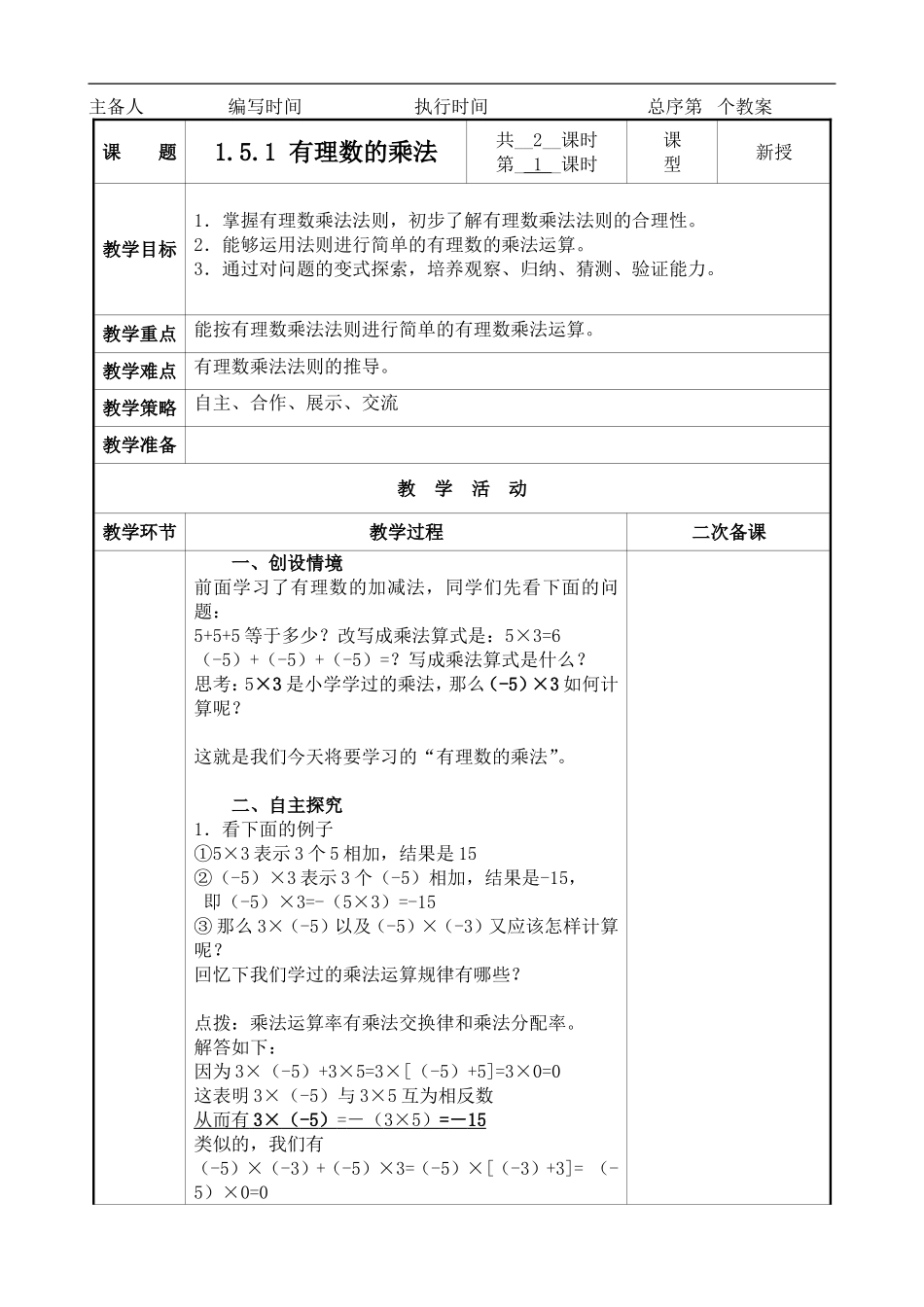 有理数的乘法 (2)_第1页