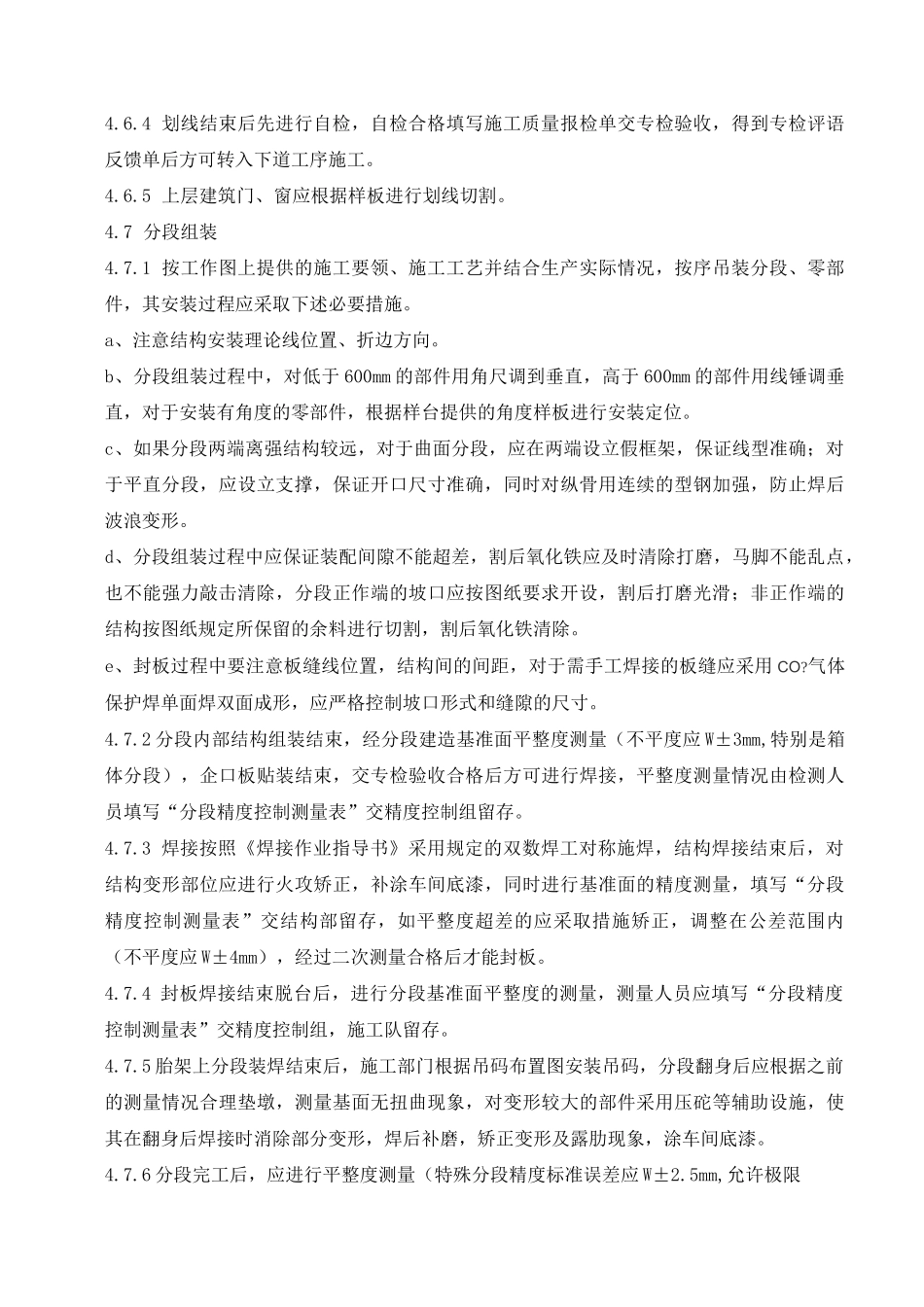 船舶分段制作及焊接工艺_第3页
