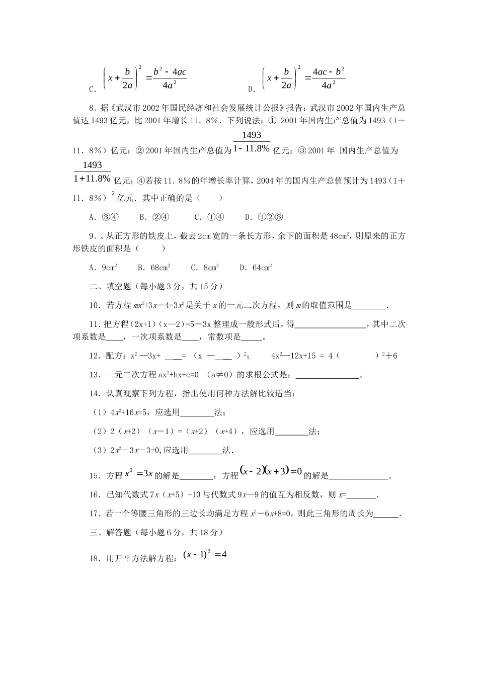 九年级数学-一元二次方程-单元检测题(含答案)_第2页