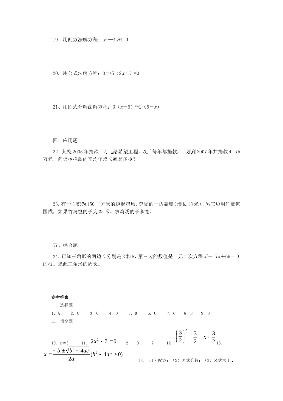 九年级数学-一元二次方程-单元检测题(含答案)_第3页