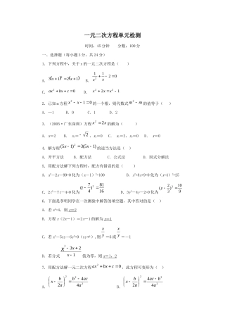 九年级数学-一元二次方程-单元检测题(含答案)