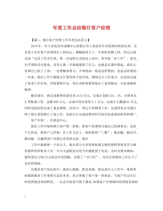 2020年度工作总结银行客户经理