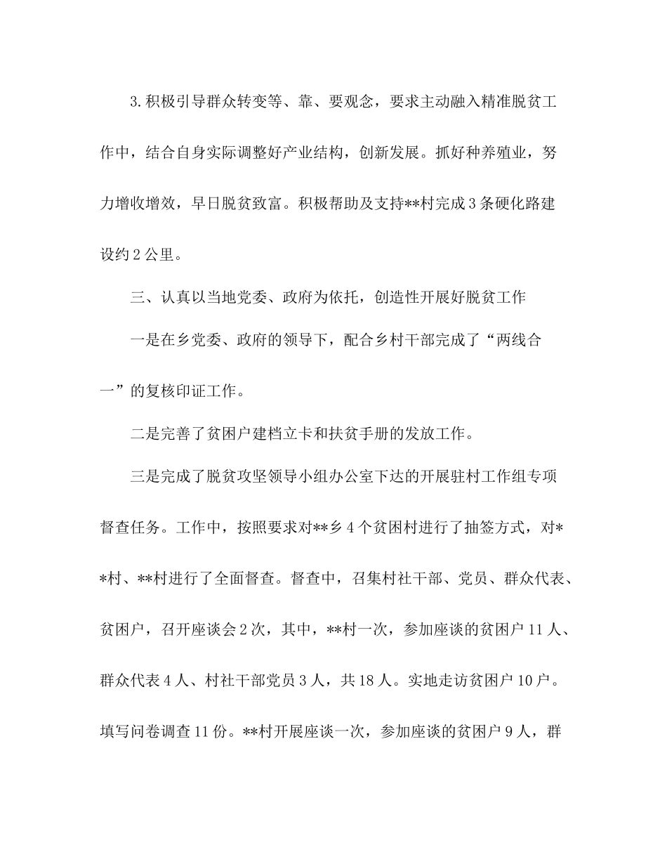 上半年开展脱贫攻坚工作总结_第2页