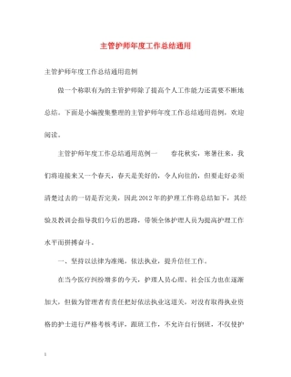 主管护师年度工作总结通用